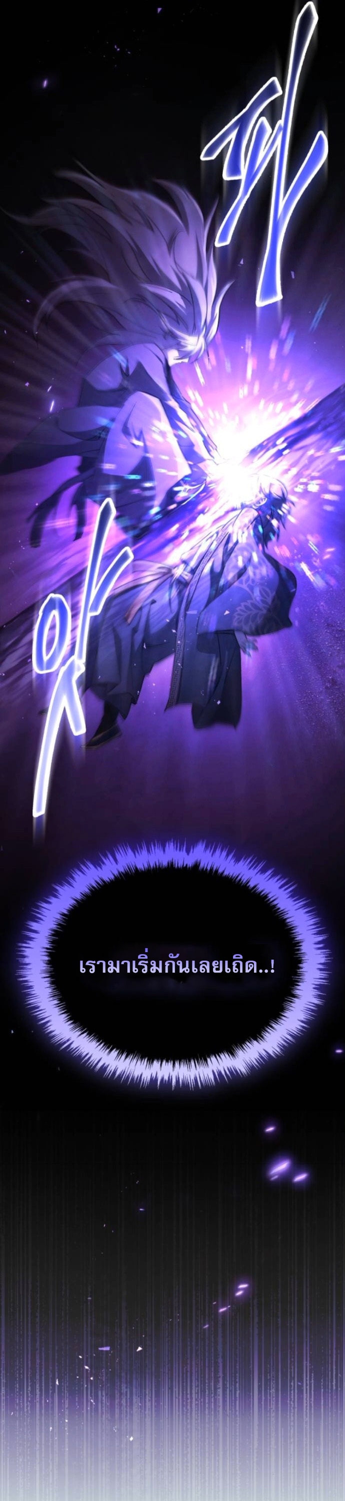 The Heavenly Demon Wants a Quiet Life ตอนที่ 53 19