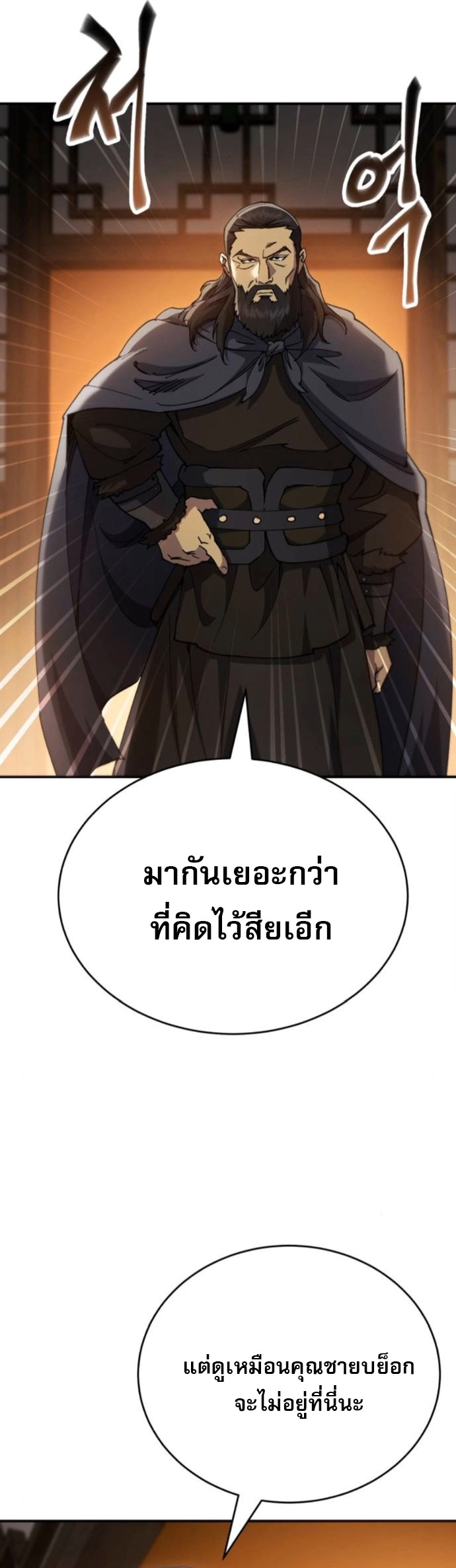 The Heavenly Demon Wants a Quiet Life ตอนที่ 53 27