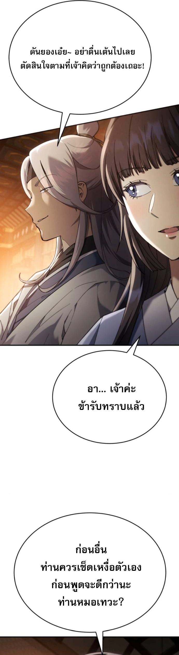 The Heavenly Demon Wants a Quiet Life ตอนที่ 53 23
