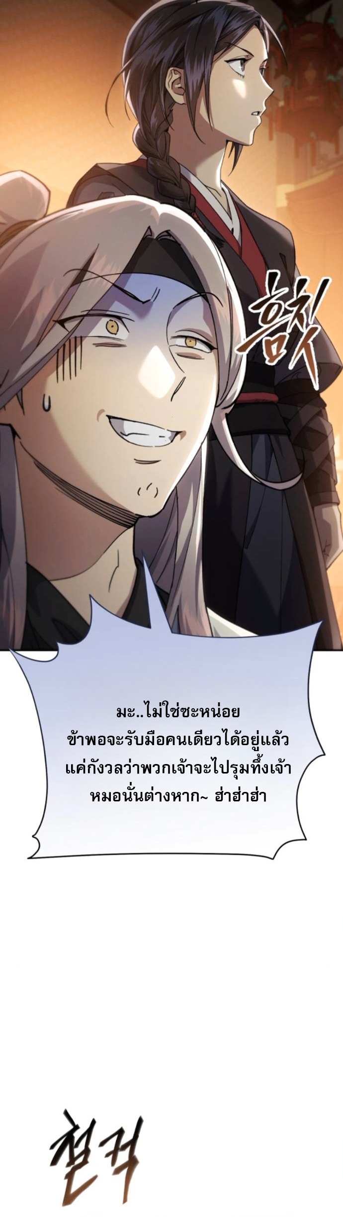 The Heavenly Demon Wants a Quiet Life ตอนที่ 53 24