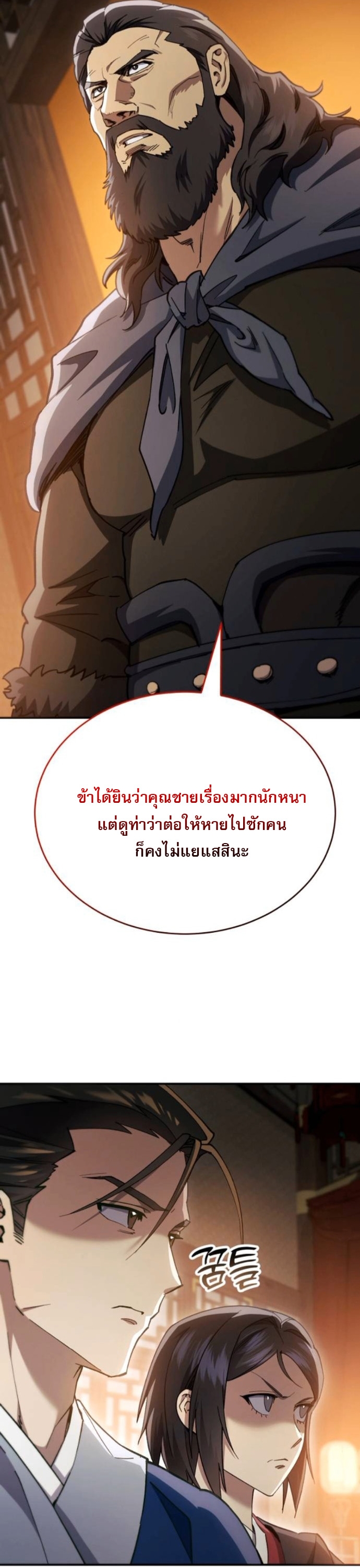 The Heavenly Demon Wants a Quiet Life ตอนที่ 53 28