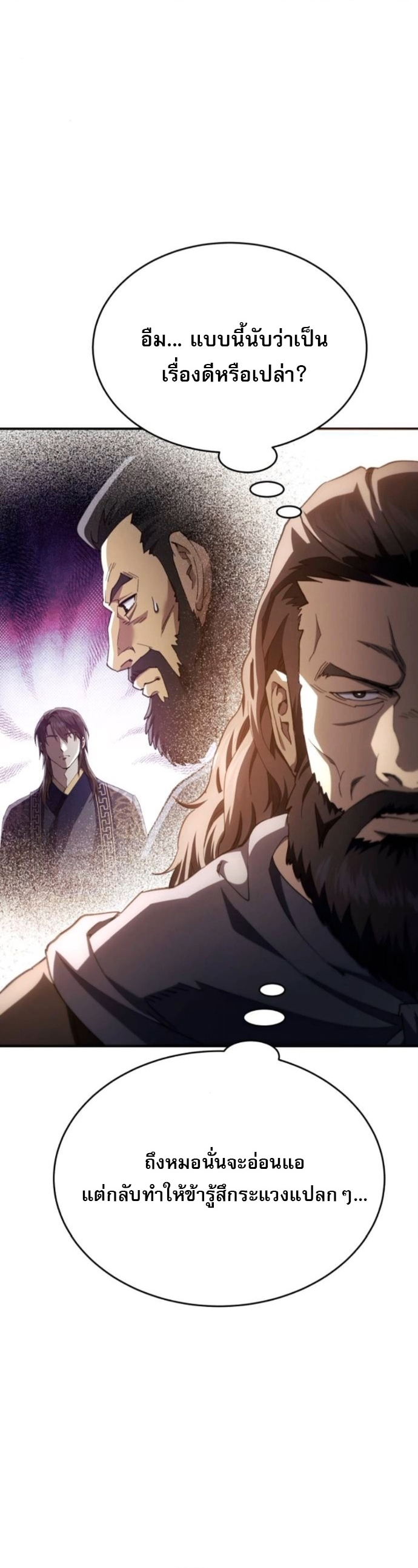 The Heavenly Demon Wants a Quiet Life ตอนที่ 53 29