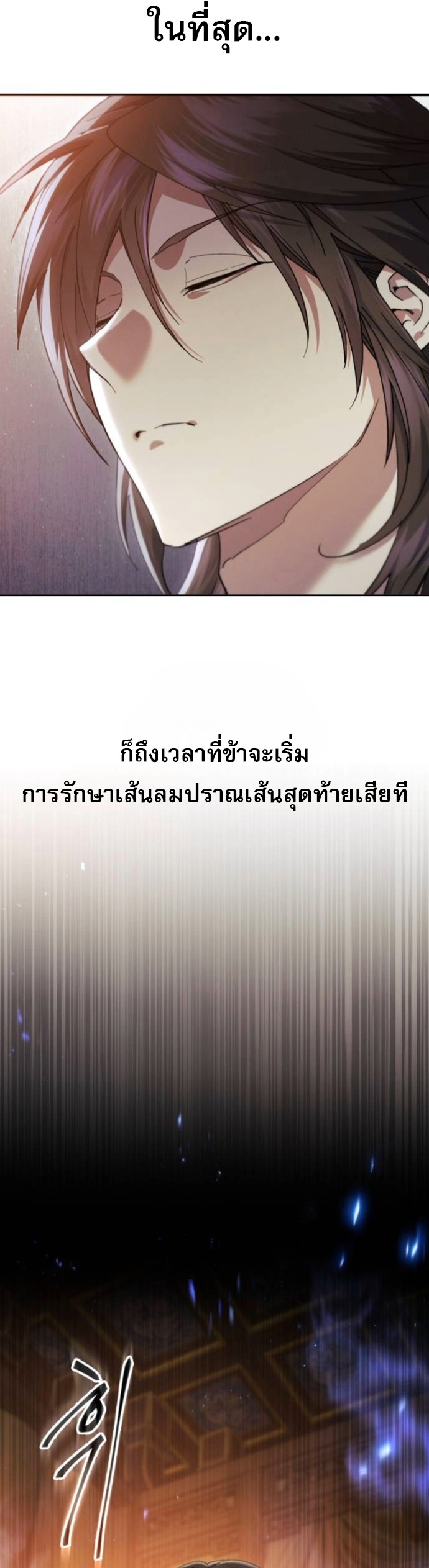 The Heavenly Demon Wants a Quiet Life ตอนที่ 53 2