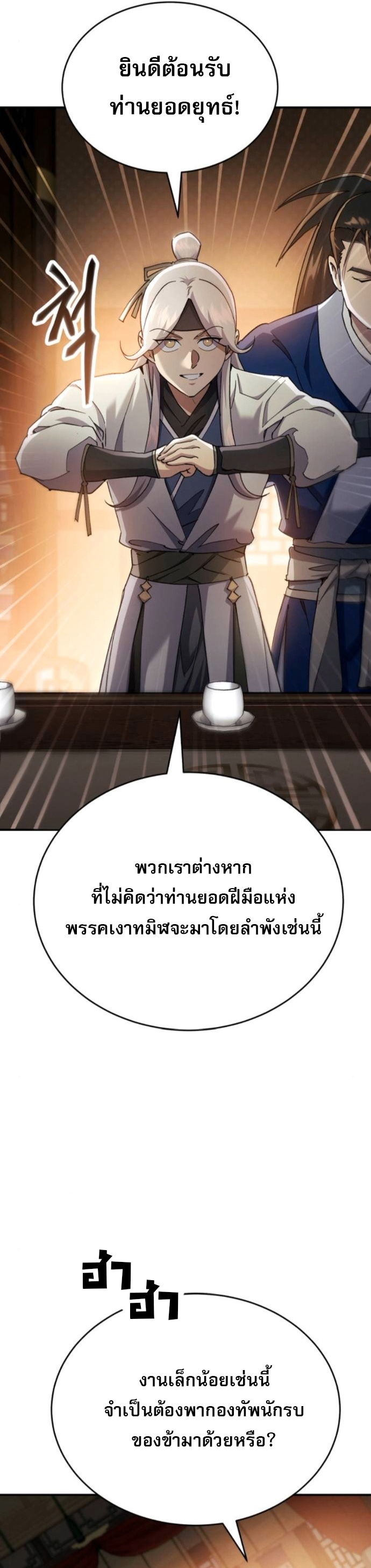 The Heavenly Demon Wants a Quiet Life ตอนที่ 53 30
