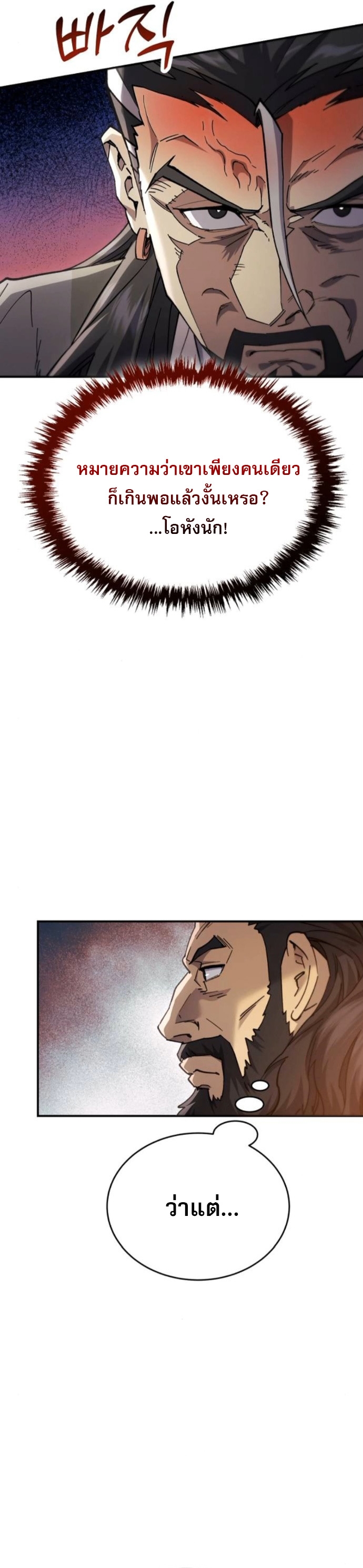 The Heavenly Demon Wants a Quiet Life ตอนที่ 53 32