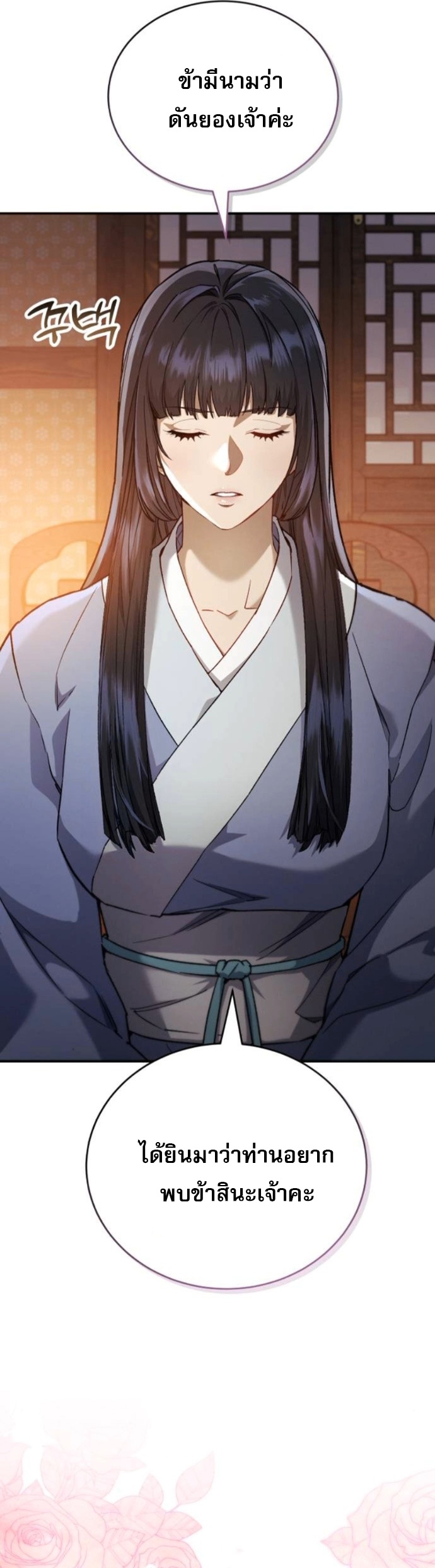 The Heavenly Demon Wants a Quiet Life ตอนที่ 53 33