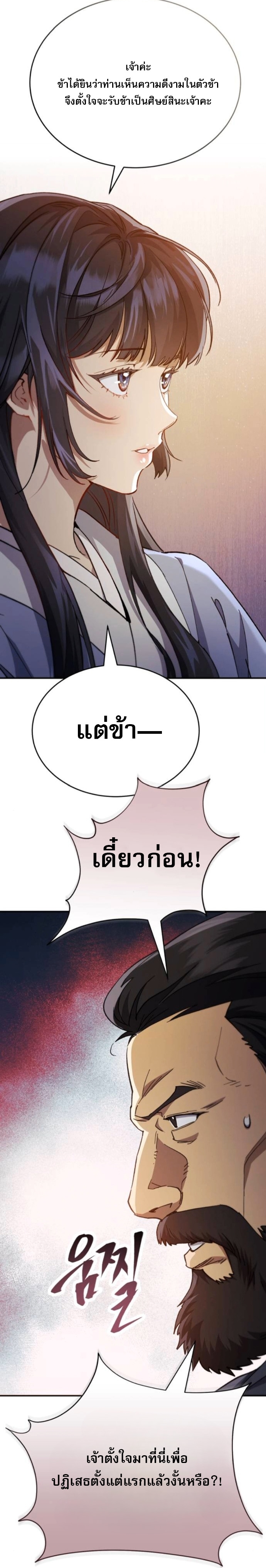 The Heavenly Demon Wants a Quiet Life ตอนที่ 53 36
