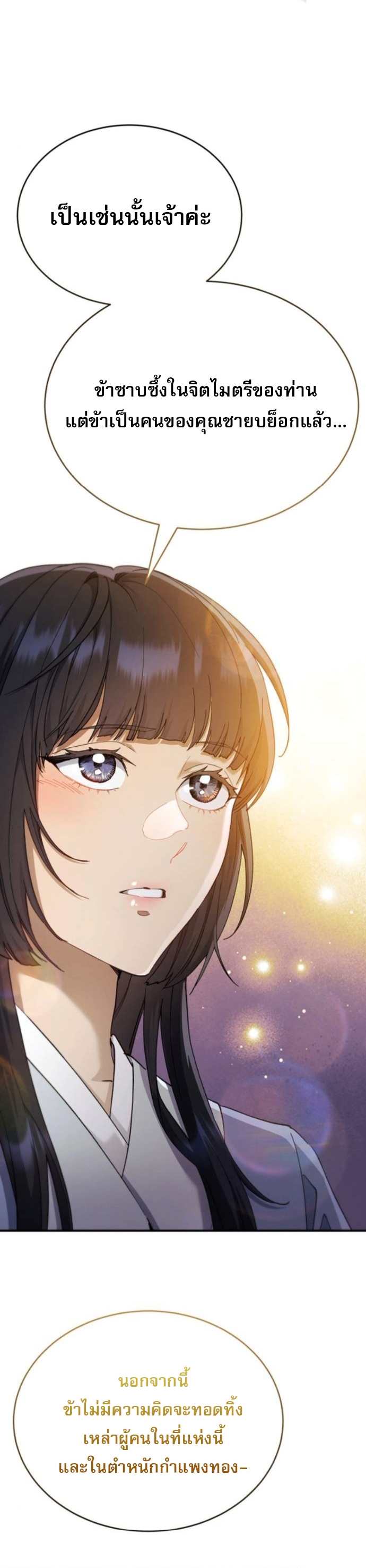The Heavenly Demon Wants a Quiet Life ตอนที่ 53 37