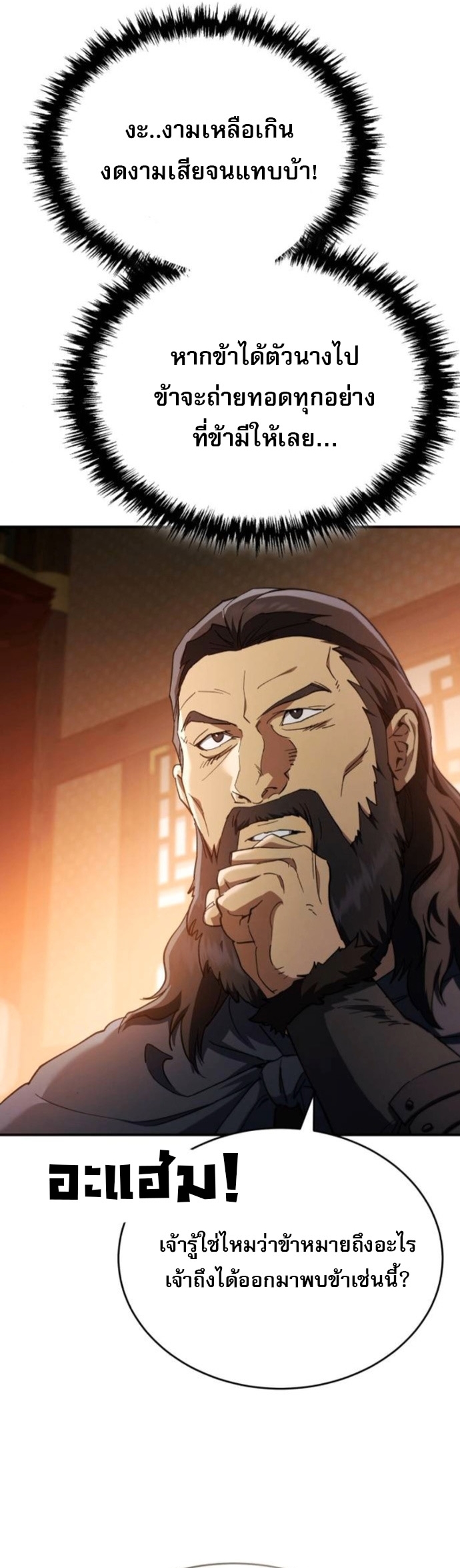 The Heavenly Demon Wants a Quiet Life ตอนที่ 53 35