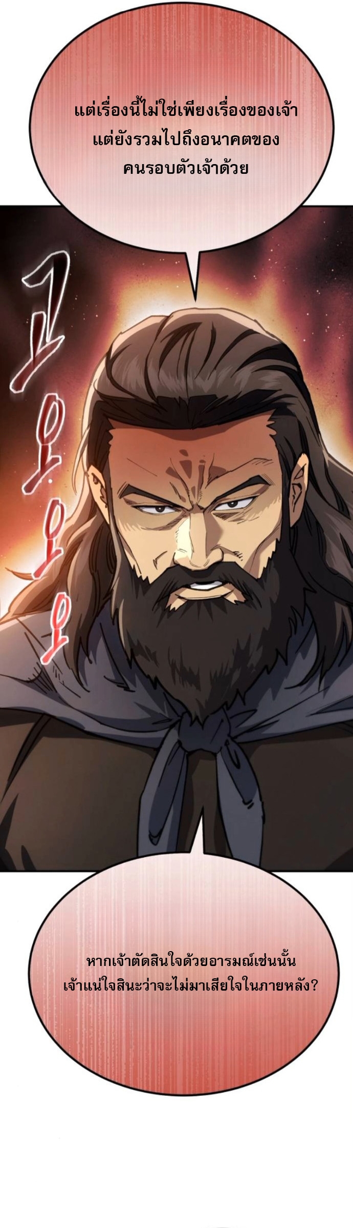 The Heavenly Demon Wants a Quiet Life ตอนที่ 53 40