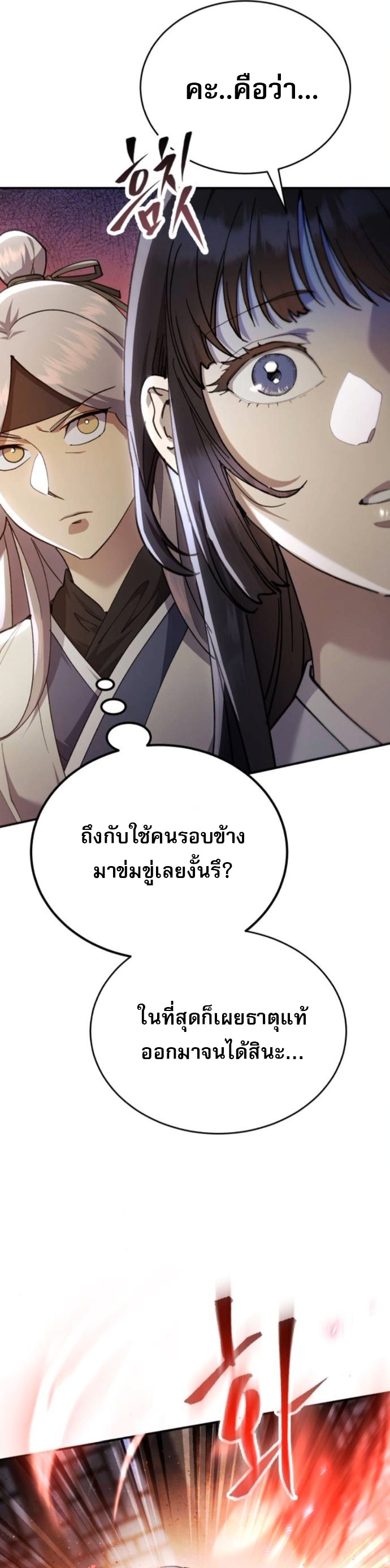 The Heavenly Demon Wants a Quiet Life ตอนที่ 53 41