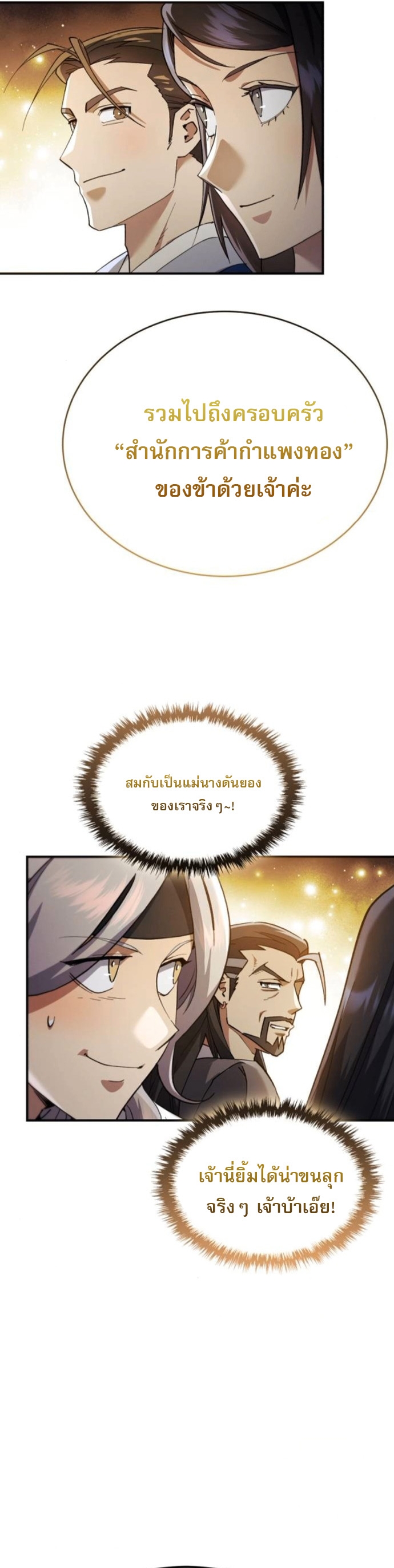 The Heavenly Demon Wants a Quiet Life ตอนที่ 53 38
