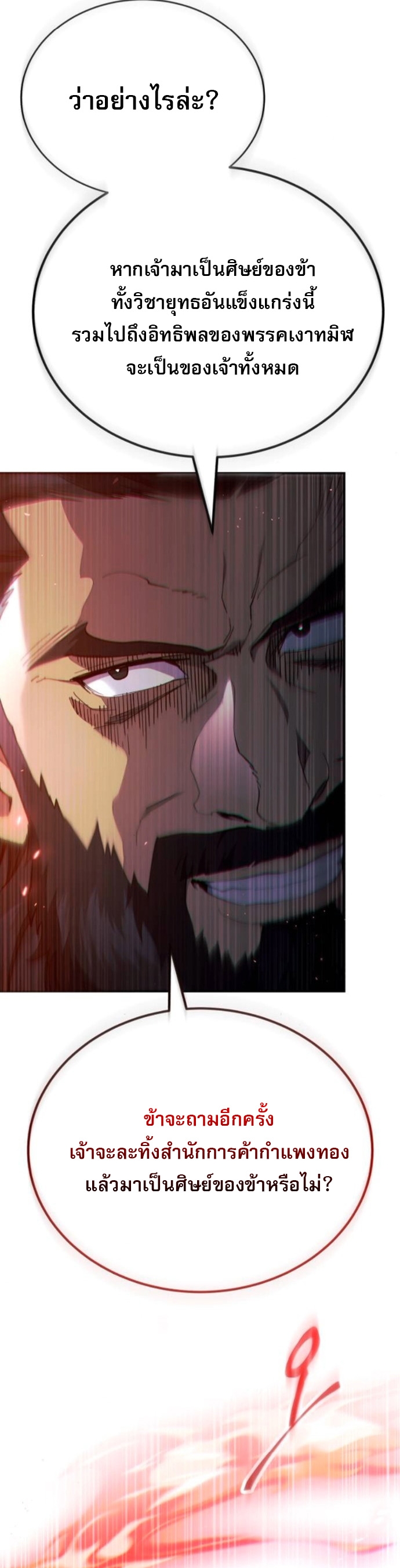 The Heavenly Demon Wants a Quiet Life ตอนที่ 53 45