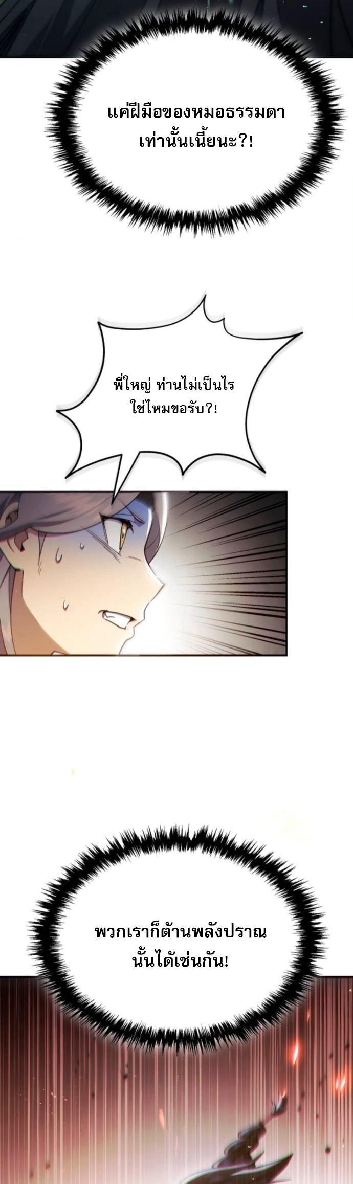 The Heavenly Demon Wants a Quiet Life ตอนที่ 53 49