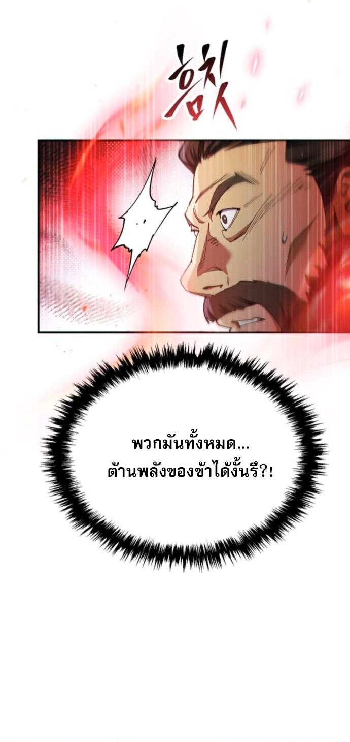 The Heavenly Demon Wants a Quiet Life ตอนที่ 53 51