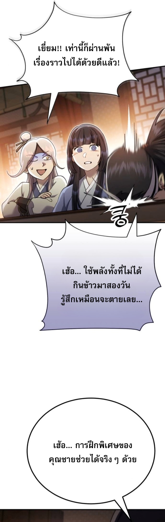 The Heavenly Demon Wants a Quiet Life ตอนที่ 53 58