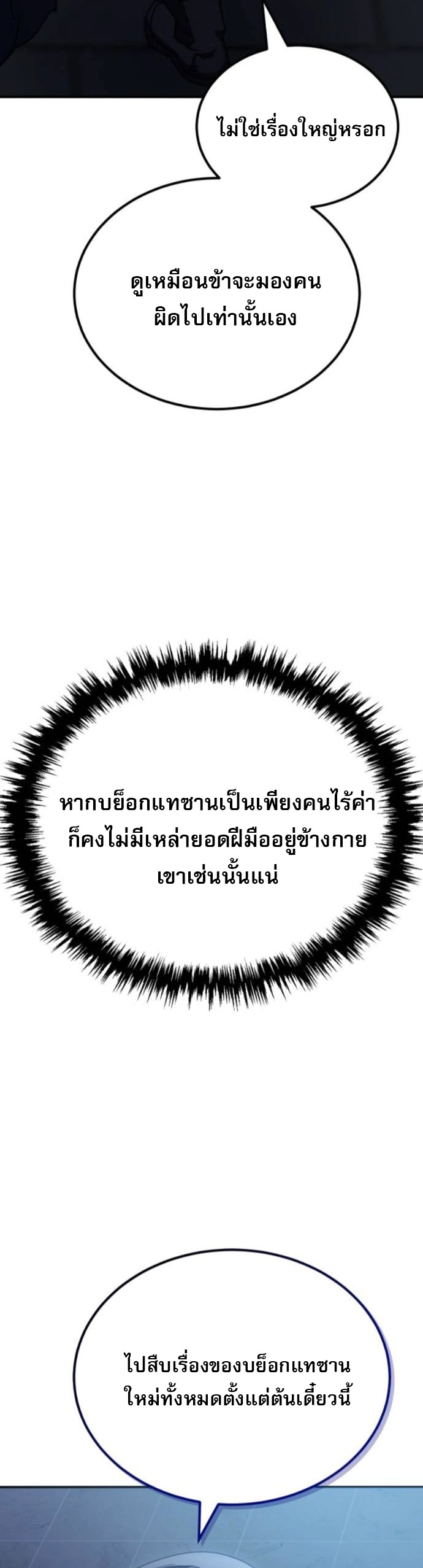 The Heavenly Demon Wants a Quiet Life ตอนที่ 53 61