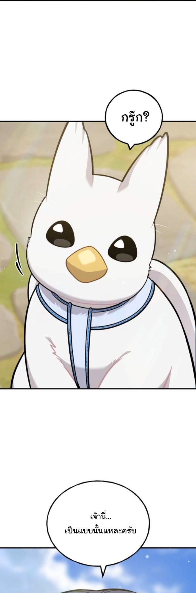 Hello, Griffin the Fluffy Tit! ตอนที่ 21 11