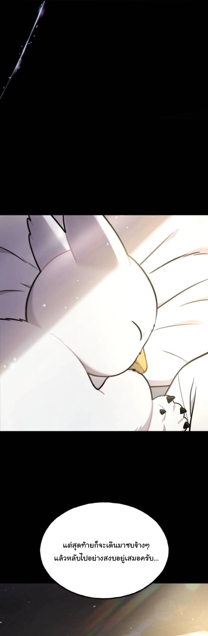 Hello, Griffin the Fluffy Tit! ตอนที่ 21 9