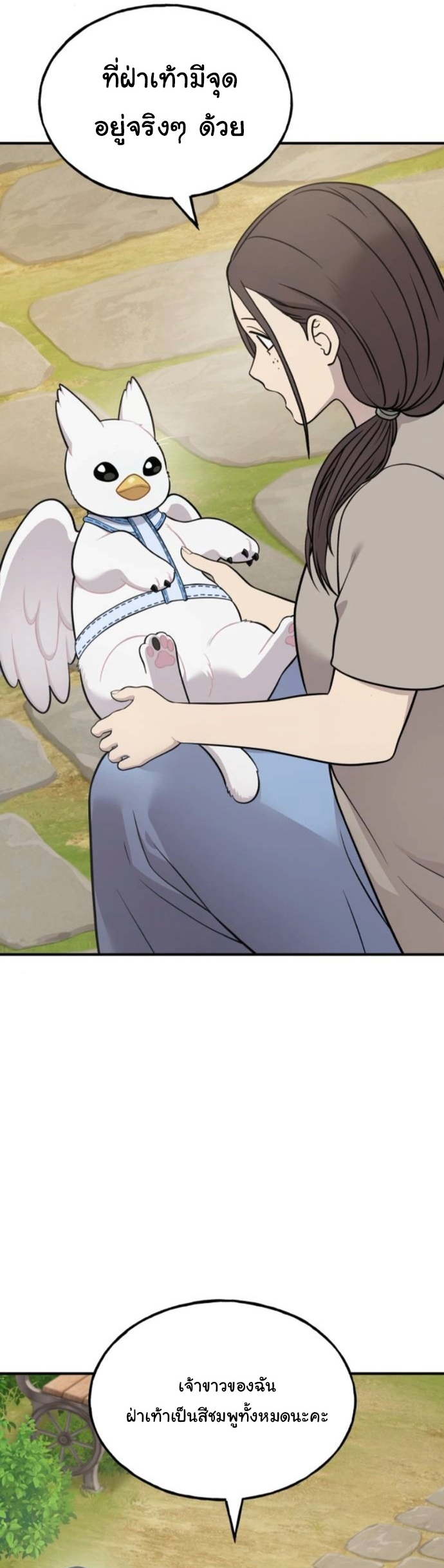 Hello, Griffin the Fluffy Tit! ตอนที่ 21 3