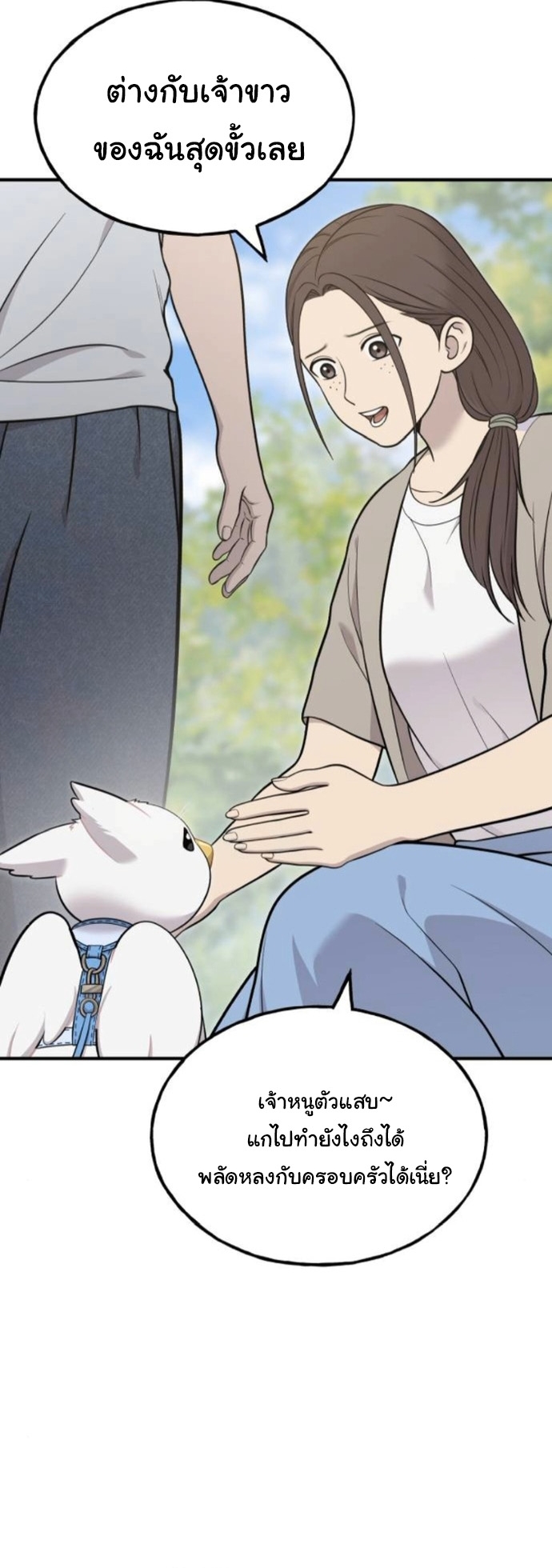 Hello, Griffin the Fluffy Tit! ตอนที่ 21 14