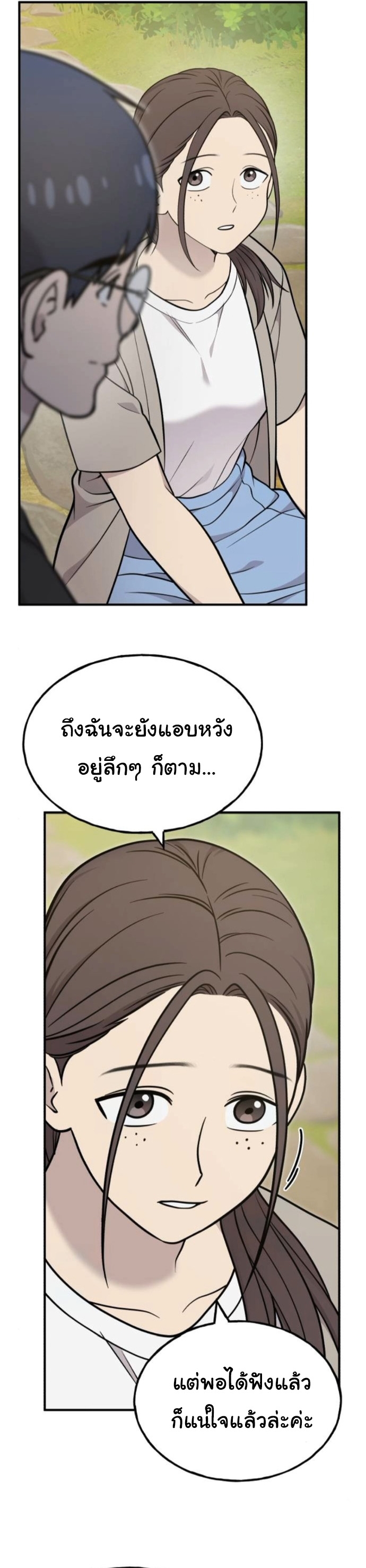 Hello, Griffin the Fluffy Tit! ตอนที่ 21 13