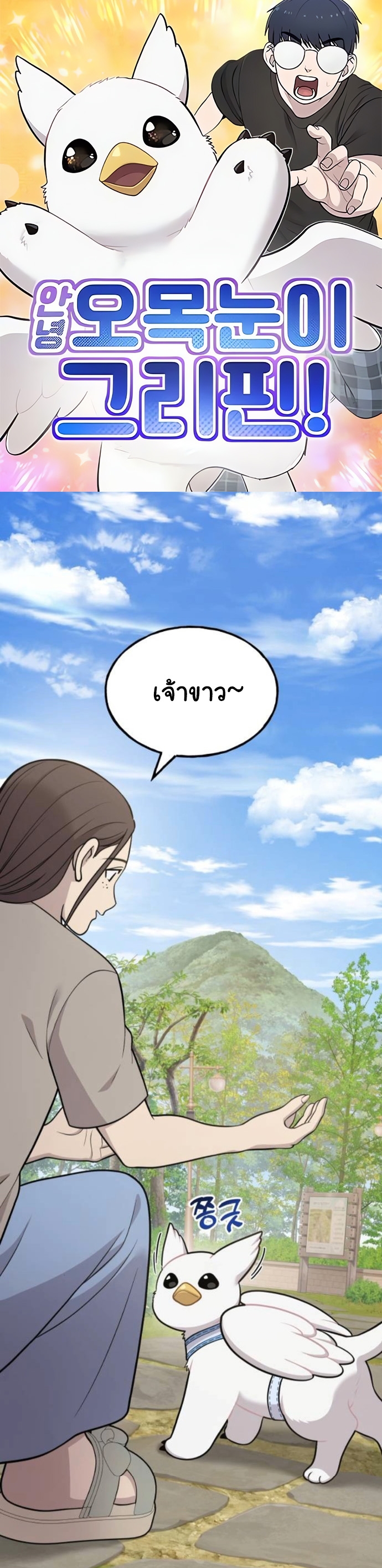 Hello, Griffin the Fluffy Tit! ตอนที่ 21 1