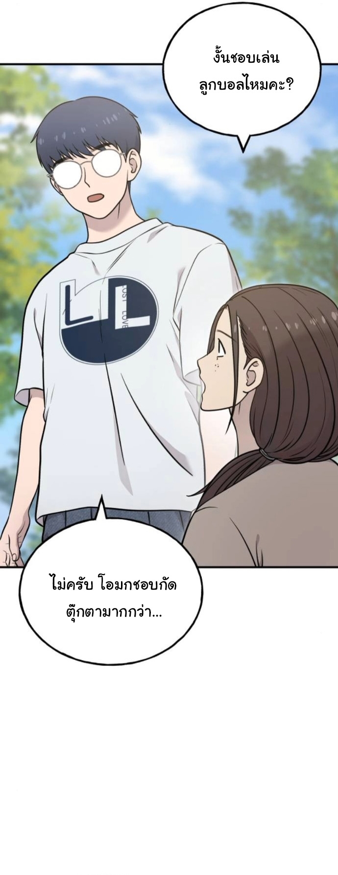 Hello, Griffin the Fluffy Tit! ตอนที่ 21 6