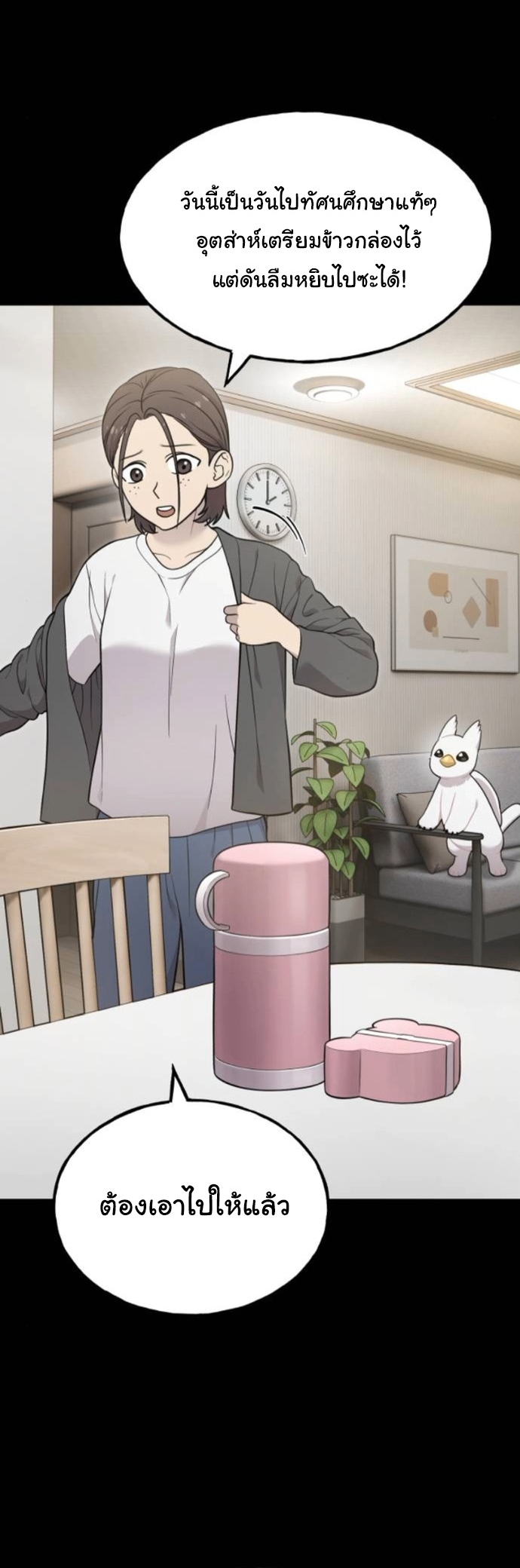 Hello, Griffin the Fluffy Tit! ตอนที่ 21 20
