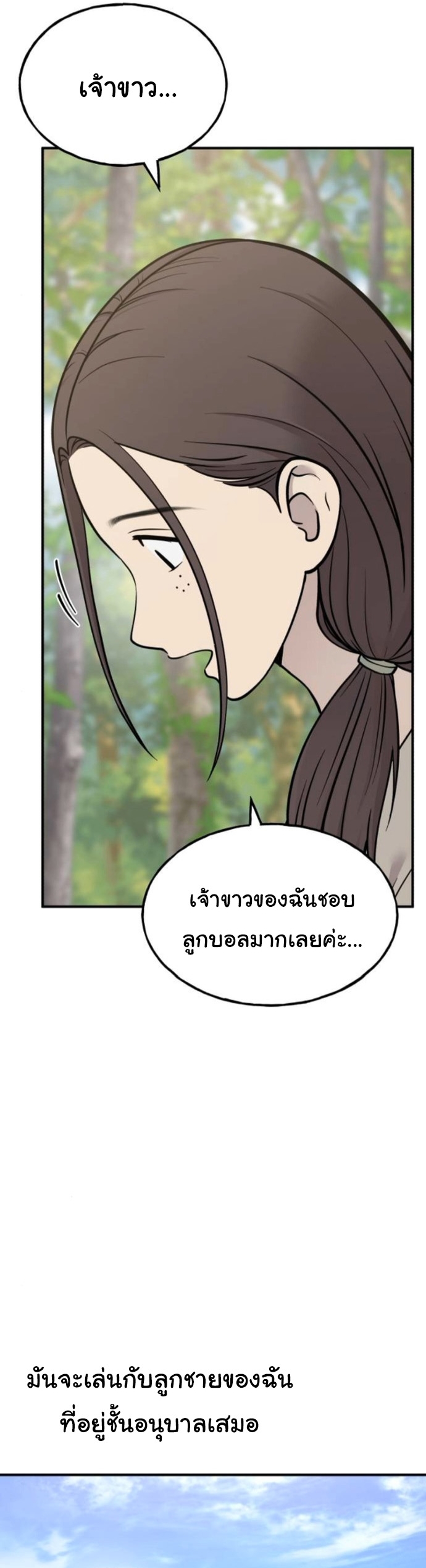 Hello, Griffin the Fluffy Tit! ตอนที่ 21 16