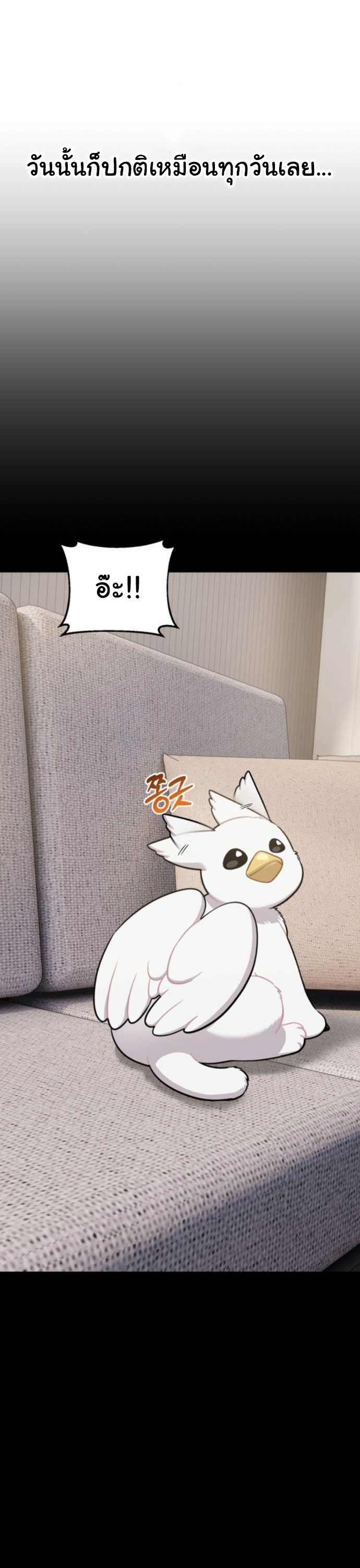 Hello, Griffin the Fluffy Tit! ตอนที่ 21 19