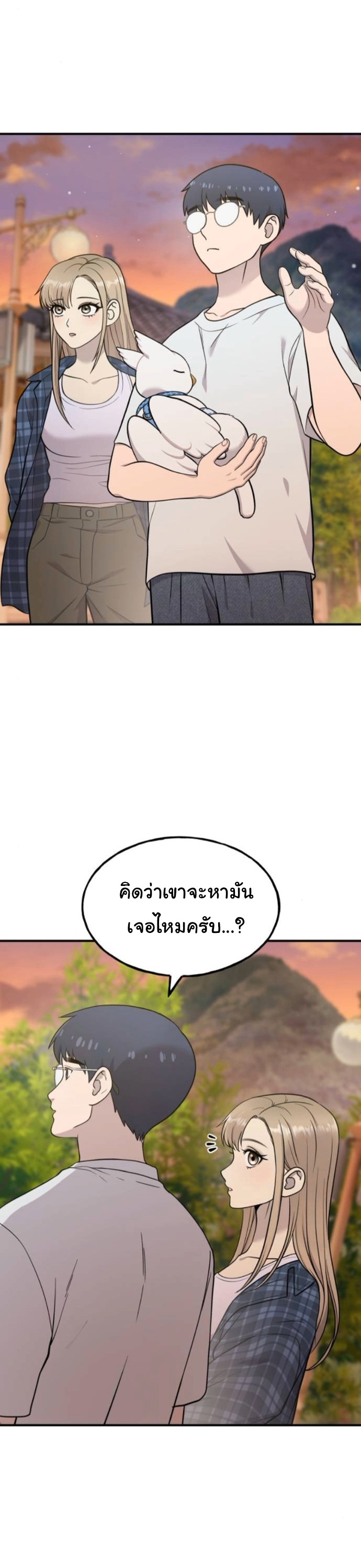 Hello, Griffin the Fluffy Tit! ตอนที่ 21 39