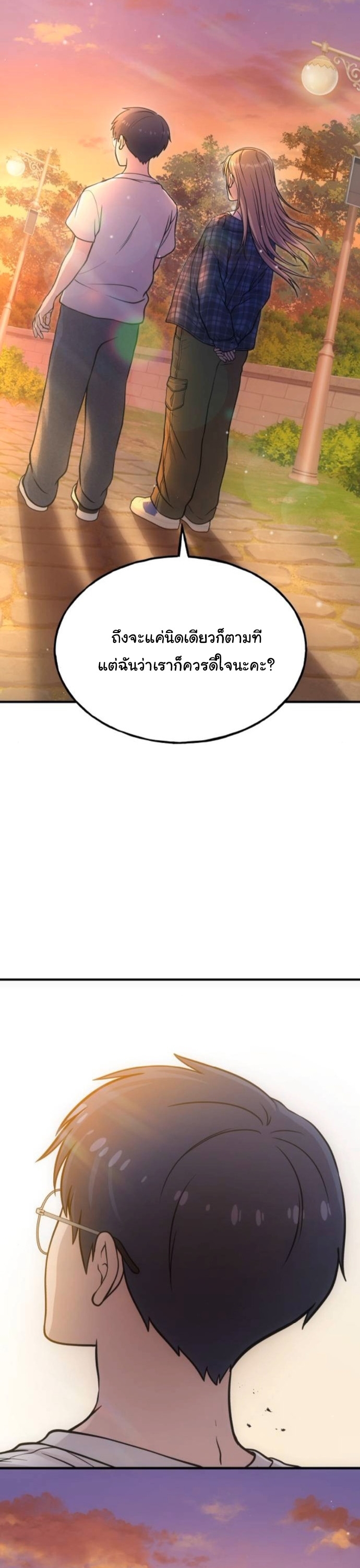 Hello, Griffin the Fluffy Tit! ตอนที่ 21 42