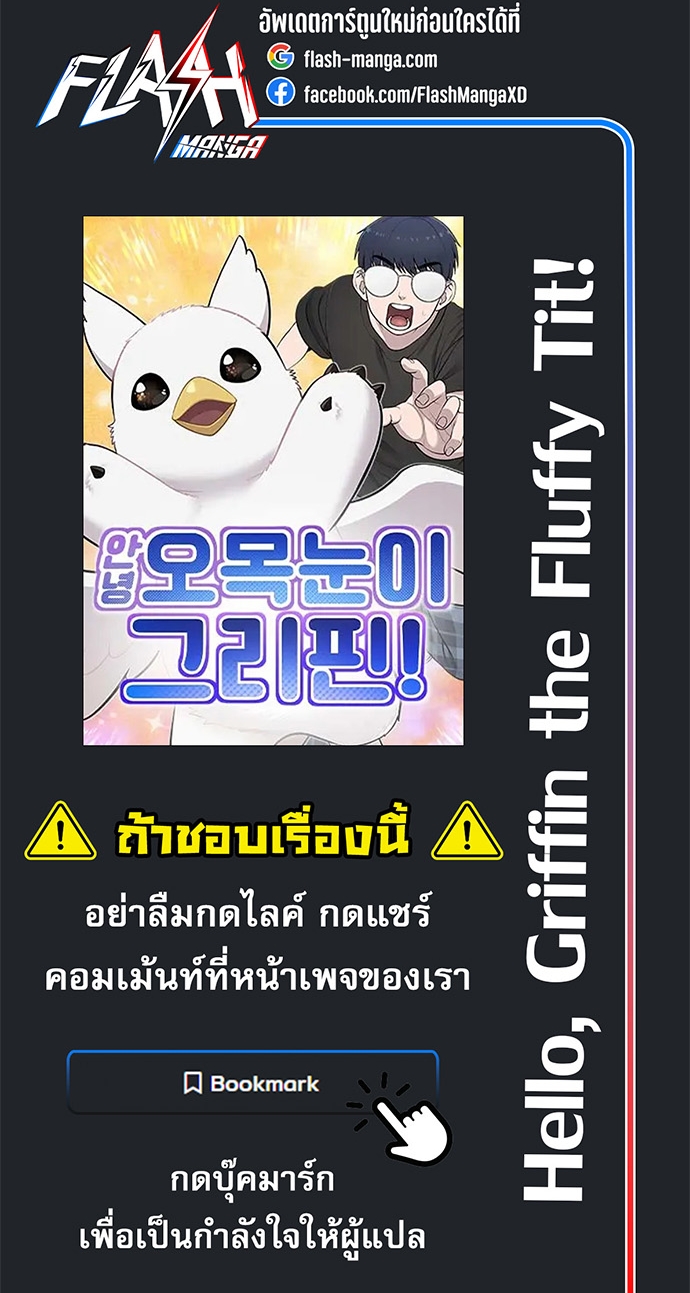 Hello, Griffin the Fluffy Tit! ตอนที่ 21 45