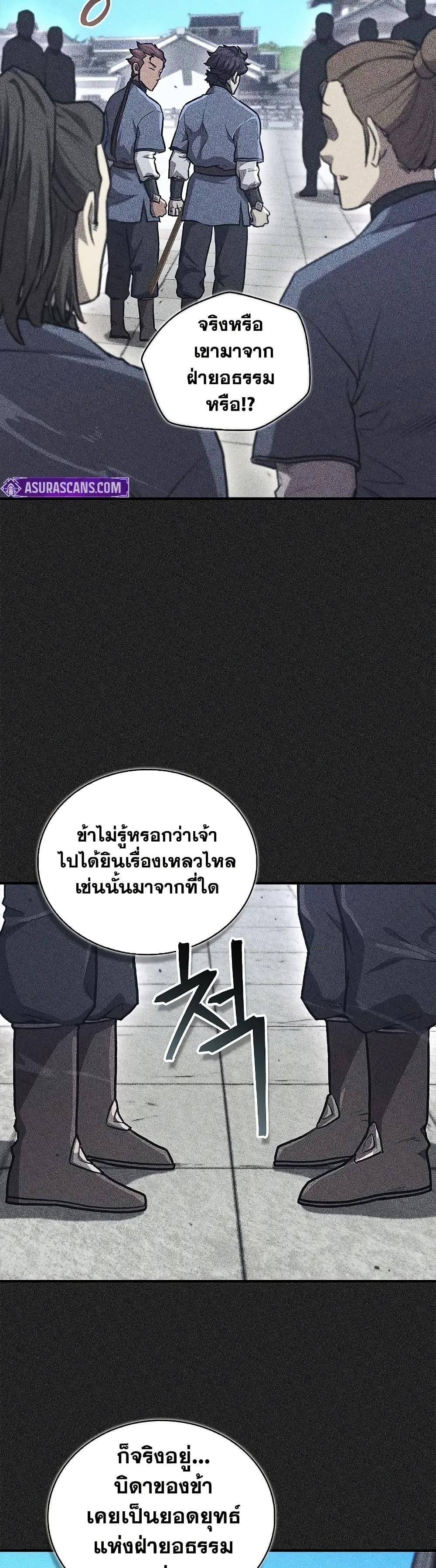 The Demonic Cult Instructor Returns ตอนที่ 27 10