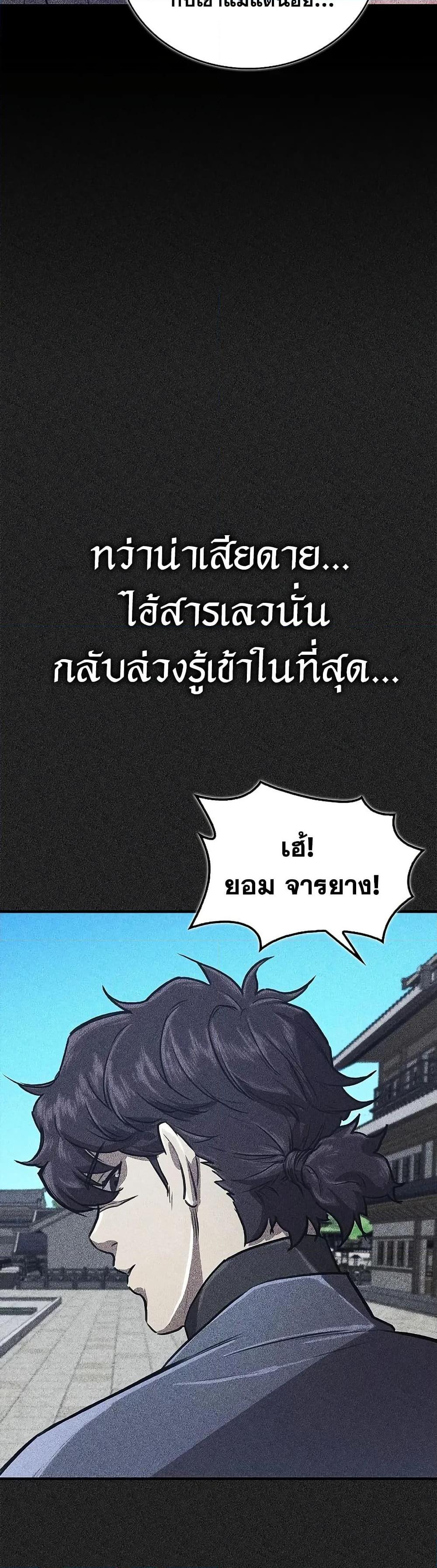 The Demonic Cult Instructor Returns ตอนที่ 27 7