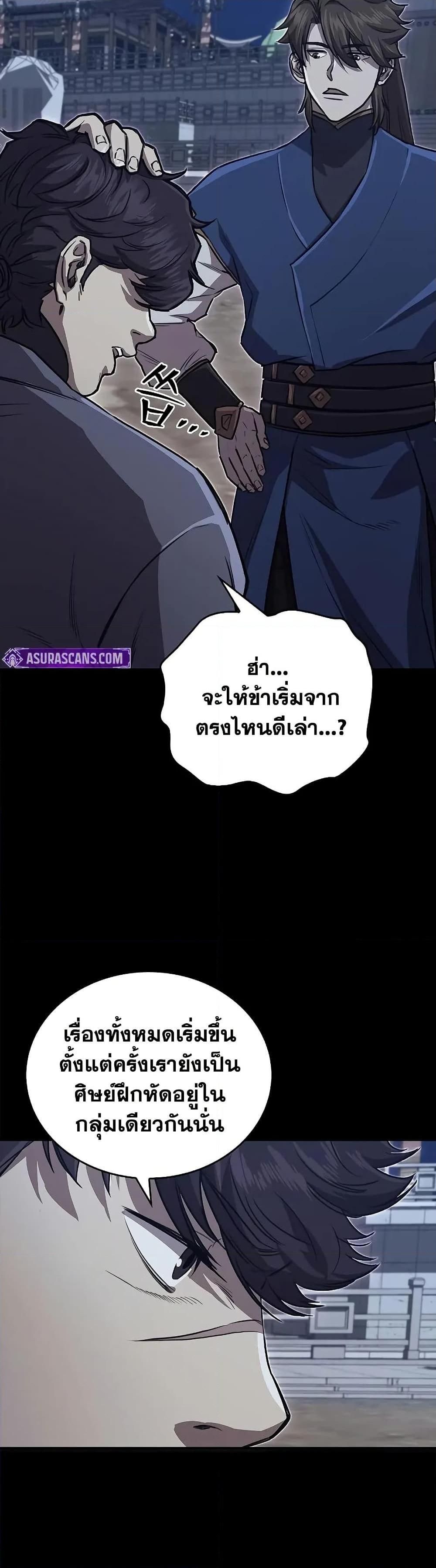 The Demonic Cult Instructor Returns ตอนที่ 27 5