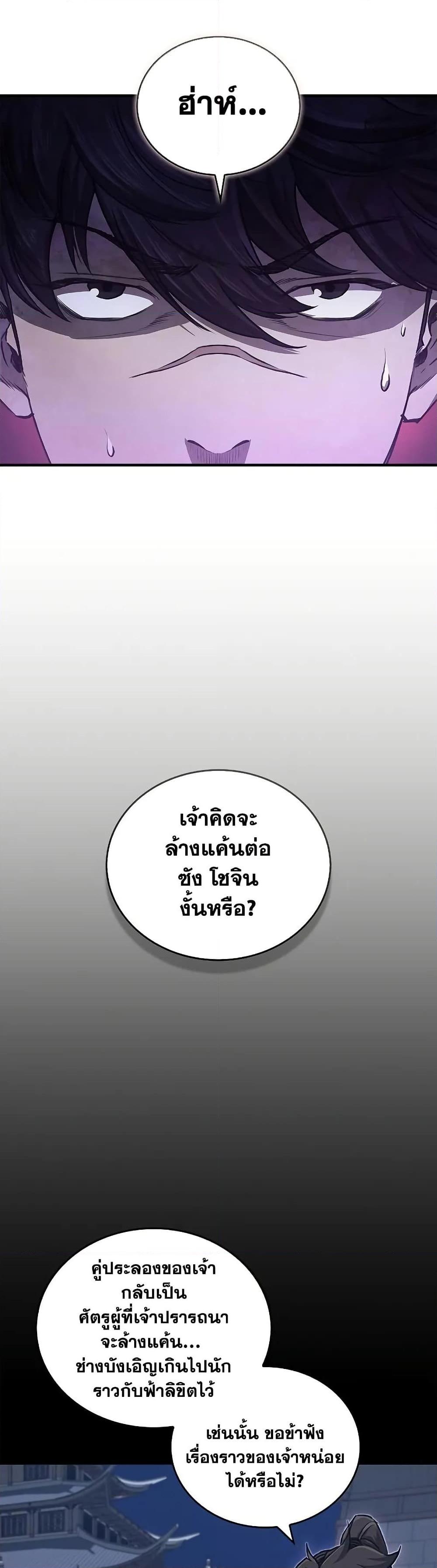 The Demonic Cult Instructor Returns ตอนที่ 27 4