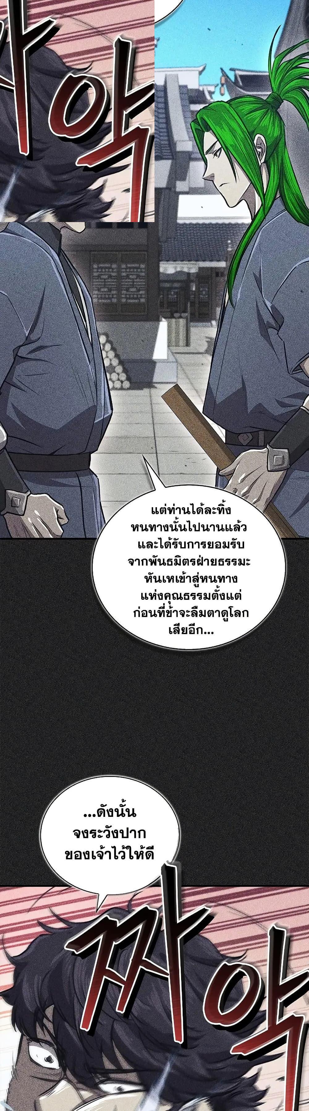 The Demonic Cult Instructor Returns ตอนที่ 27 11