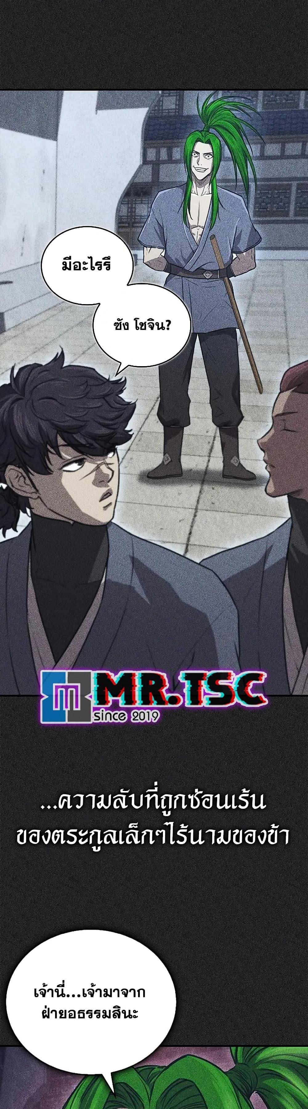 The Demonic Cult Instructor Returns ตอนที่ 27 8