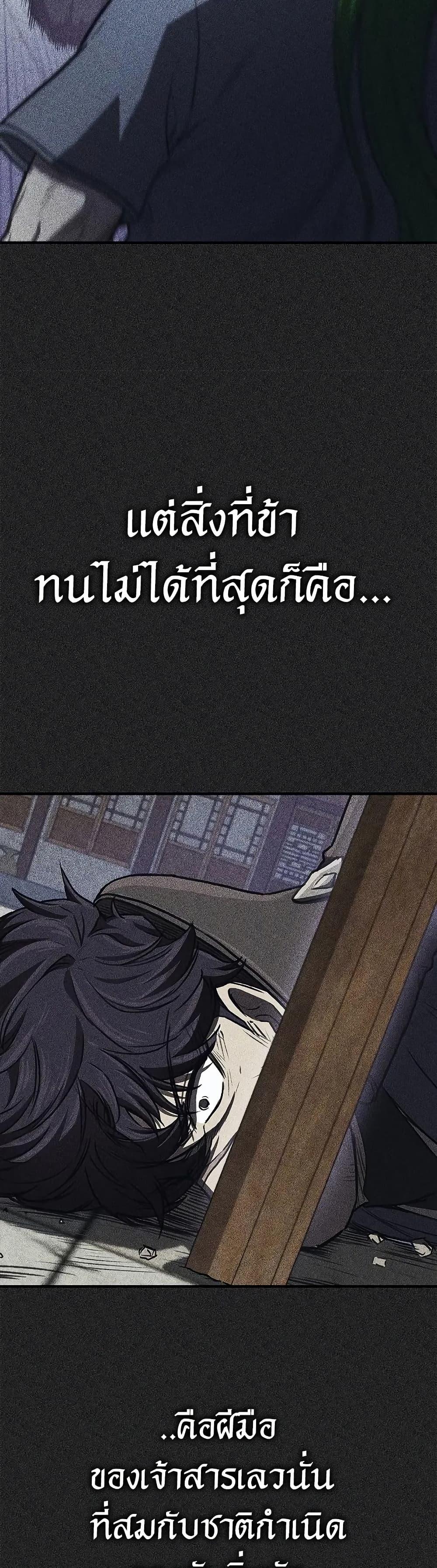 The Demonic Cult Instructor Returns ตอนที่ 27 15