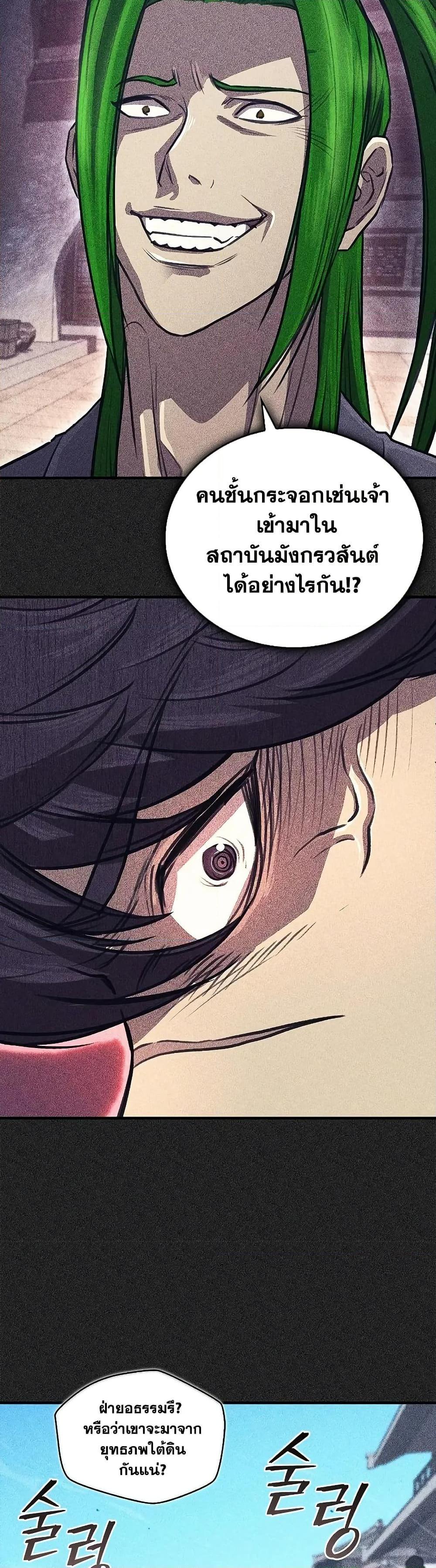 The Demonic Cult Instructor Returns ตอนที่ 27 9