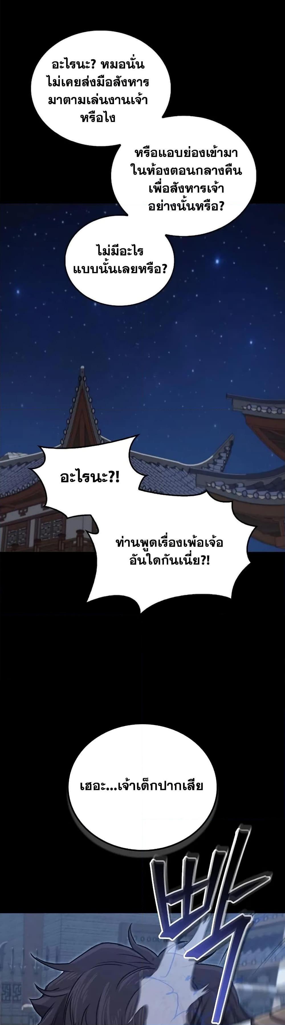 The Demonic Cult Instructor Returns ตอนที่ 27 21