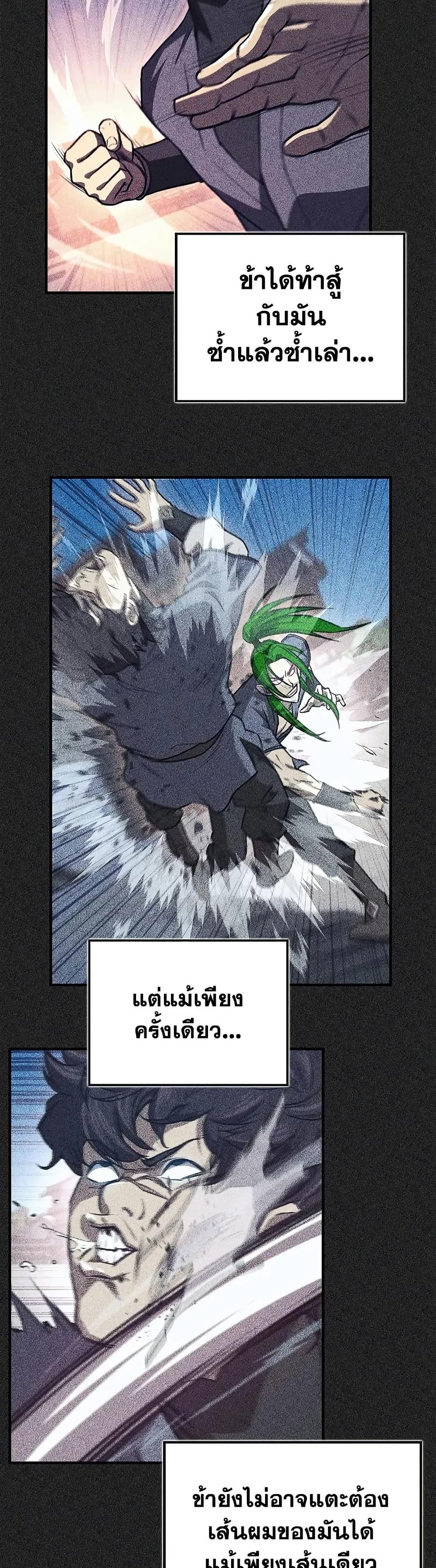 The Demonic Cult Instructor Returns ตอนที่ 27 17