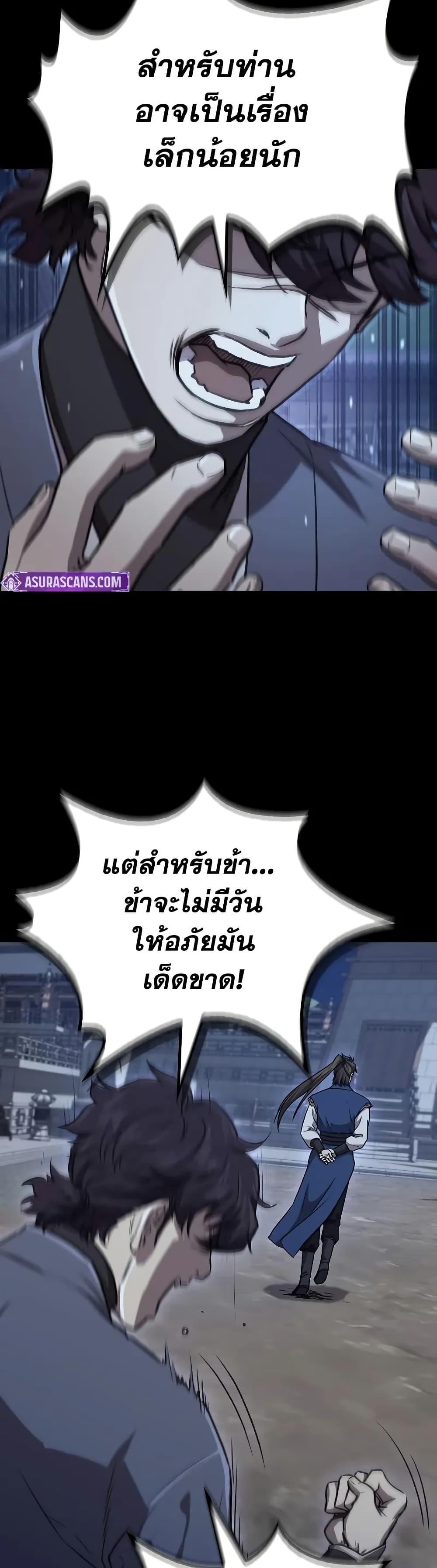 The Demonic Cult Instructor Returns ตอนที่ 27 24