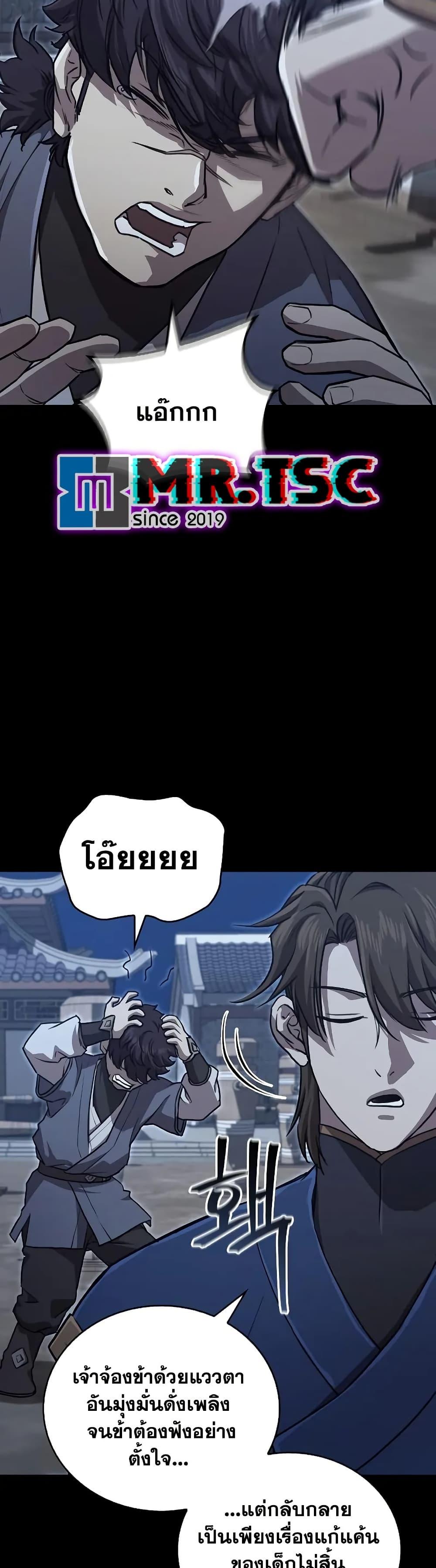 The Demonic Cult Instructor Returns ตอนที่ 27 22