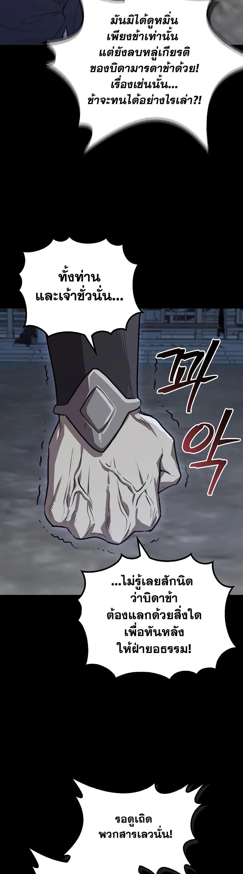 The Demonic Cult Instructor Returns ตอนที่ 27 25