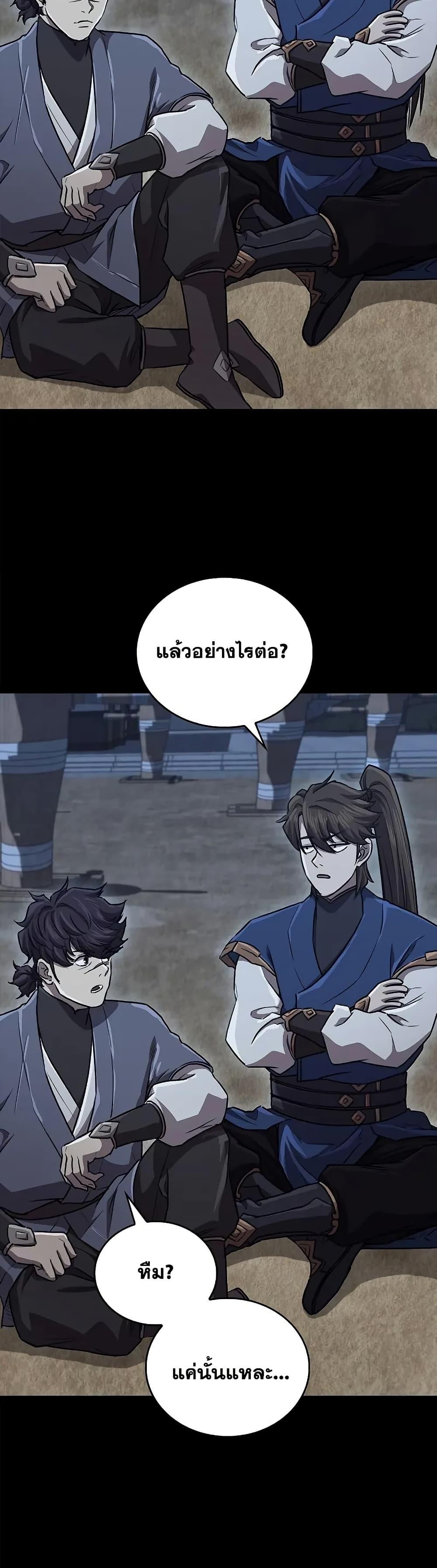 The Demonic Cult Instructor Returns ตอนที่ 27 20