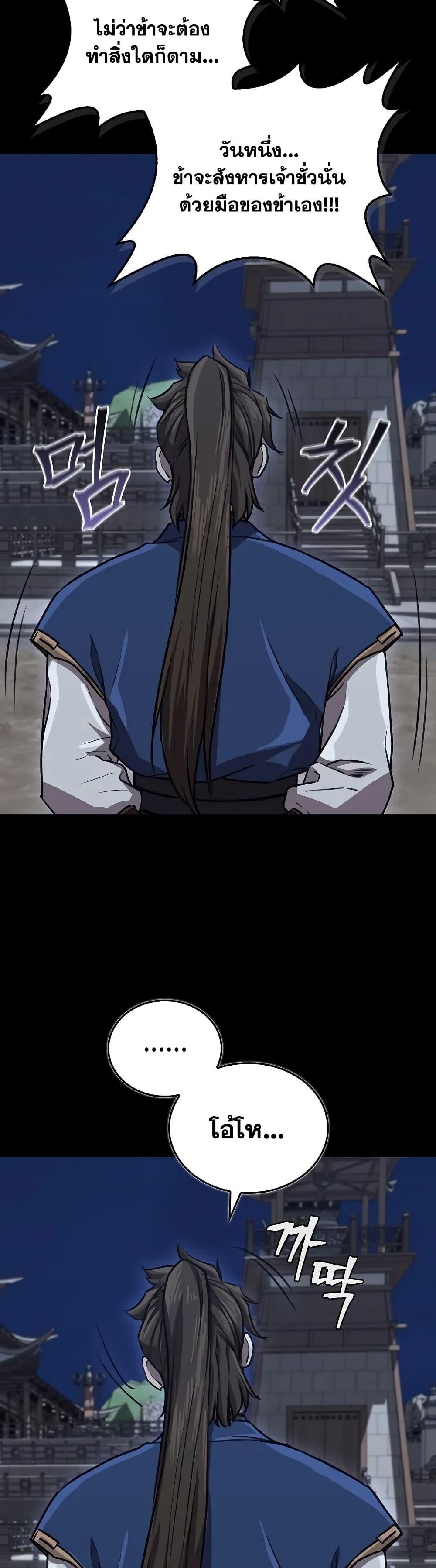 The Demonic Cult Instructor Returns ตอนที่ 27 26