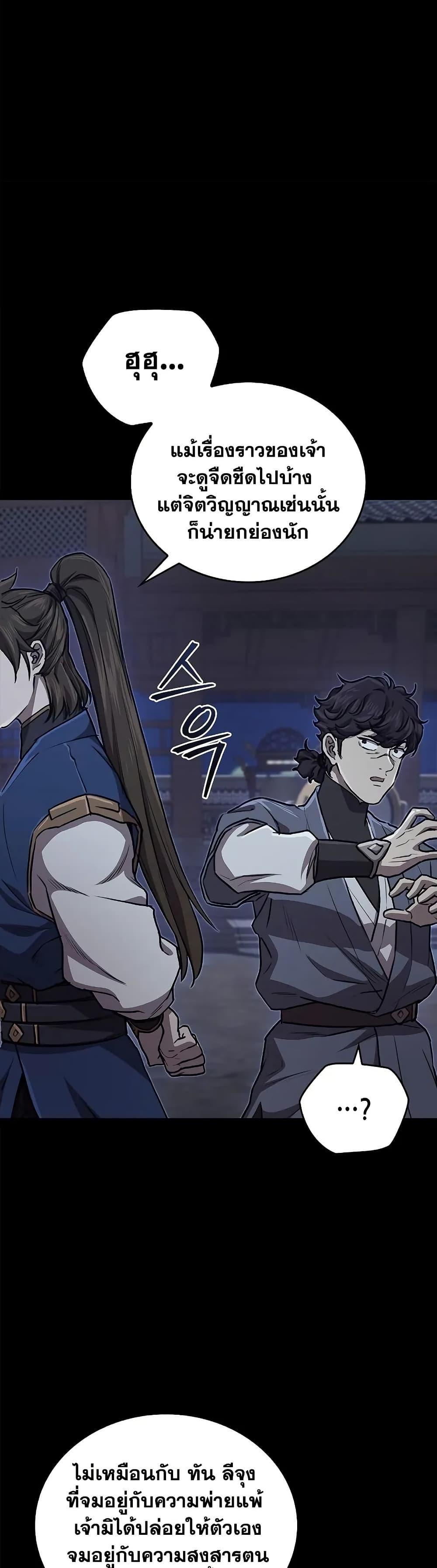 The Demonic Cult Instructor Returns ตอนที่ 27 30